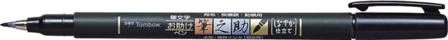 FUDENOSUKE BRUSH PEN BROAD BLACK